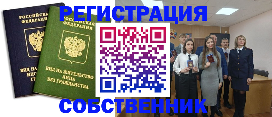 временная регистрация для школы в Моздоке